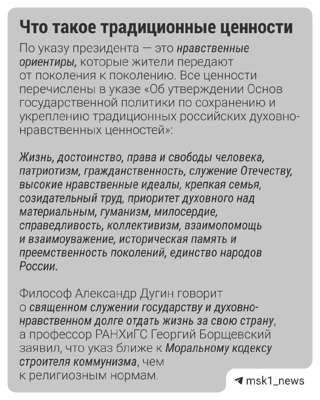 Опросы показывают, что россияне ценят семью, патриотизм и гуманизм; материал расскажет о проектах, получивших государственные гранты.