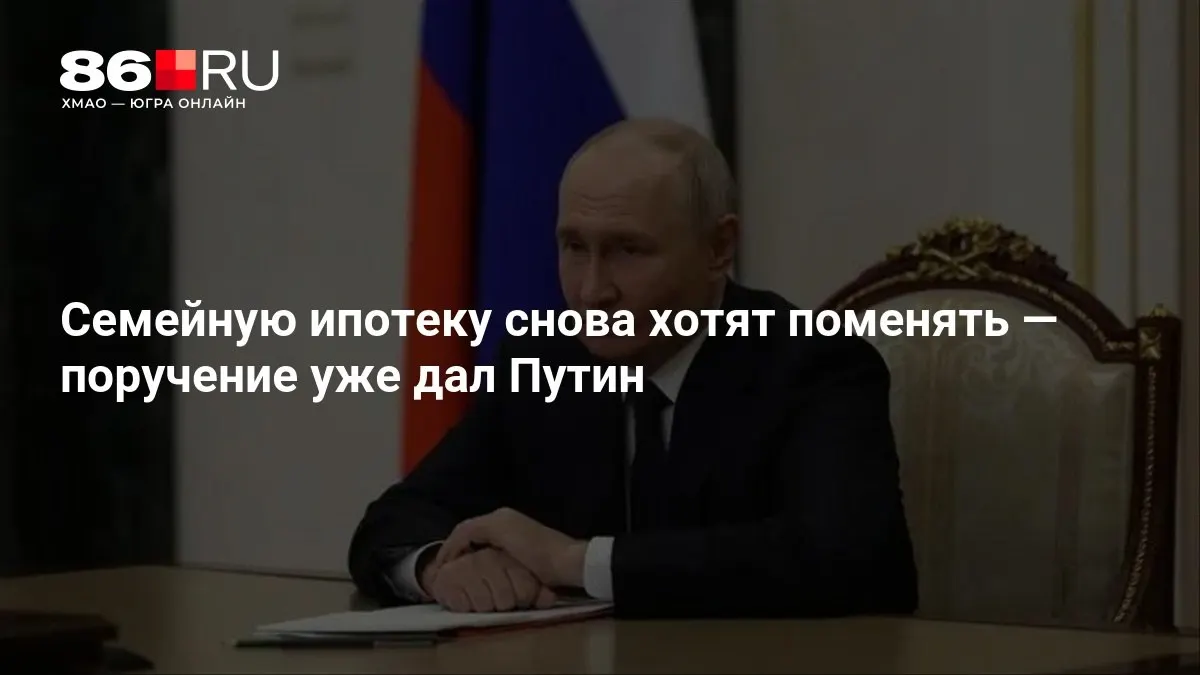 Правительство рассматривает обновления условий выдачи ипотеки для семей и критериев отбора.