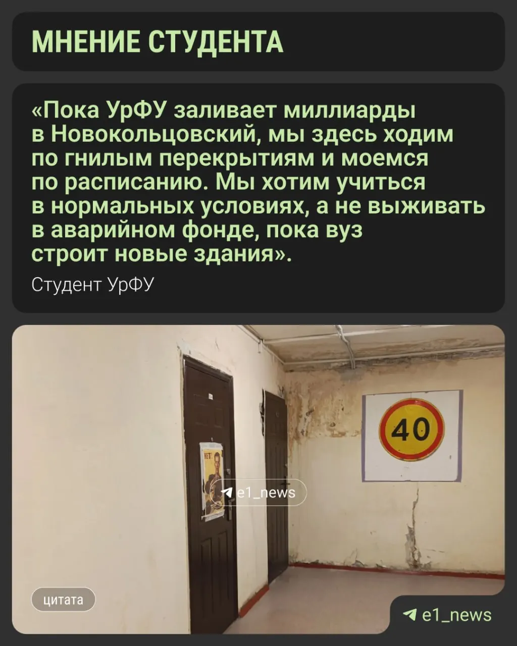 Студенты УрФУ сообщают о засорах в душевых и частых потопах, требуют капитального ремонта общежития №14 по адресу Коминтерна, 1а.
