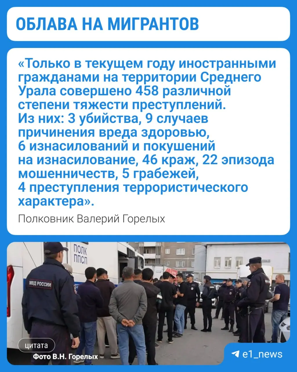 За октябрь в регионе выявлено 987 мигрантов, нарушивших миграционное законодательство; по миграционным статьям возбуждено 70 уголовных дел.