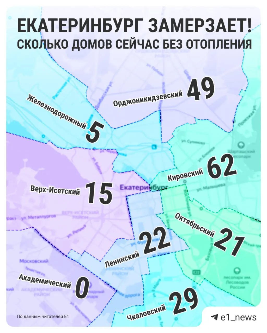 Жители сообщают о задержке подачи тепла; на карте отмечены адреса домов, где проблема сохраняется.