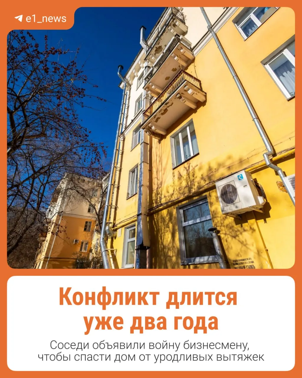 Ссора вокруг вытяжек на фасаде на улице Малышева достигла суда: жильцы выиграли дело, однако ситуация не улучшается, УК ищет владельца.