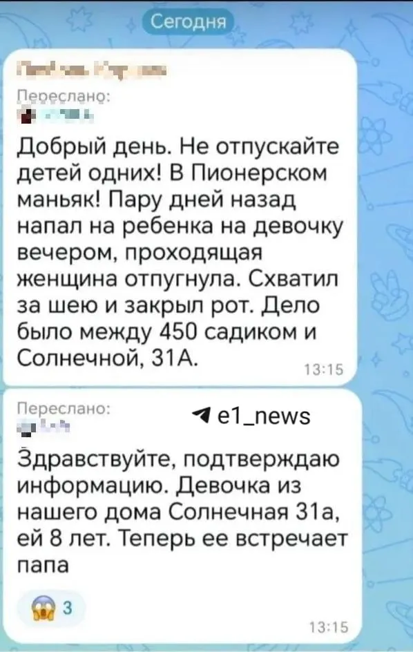 В социальных сетях распространяются недостоверные сообщения об якобы нападении маньяка в Пионерском. Правоохранители назвали информацию фейком.