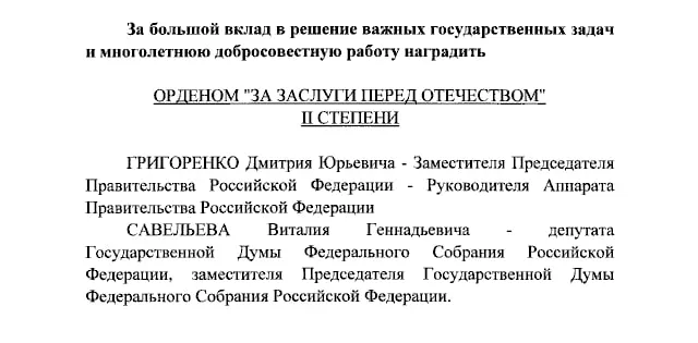 Президент России присвоил ордена за заслуги перед Отечеством нескольким госслужащим и ведущим телеканалов.