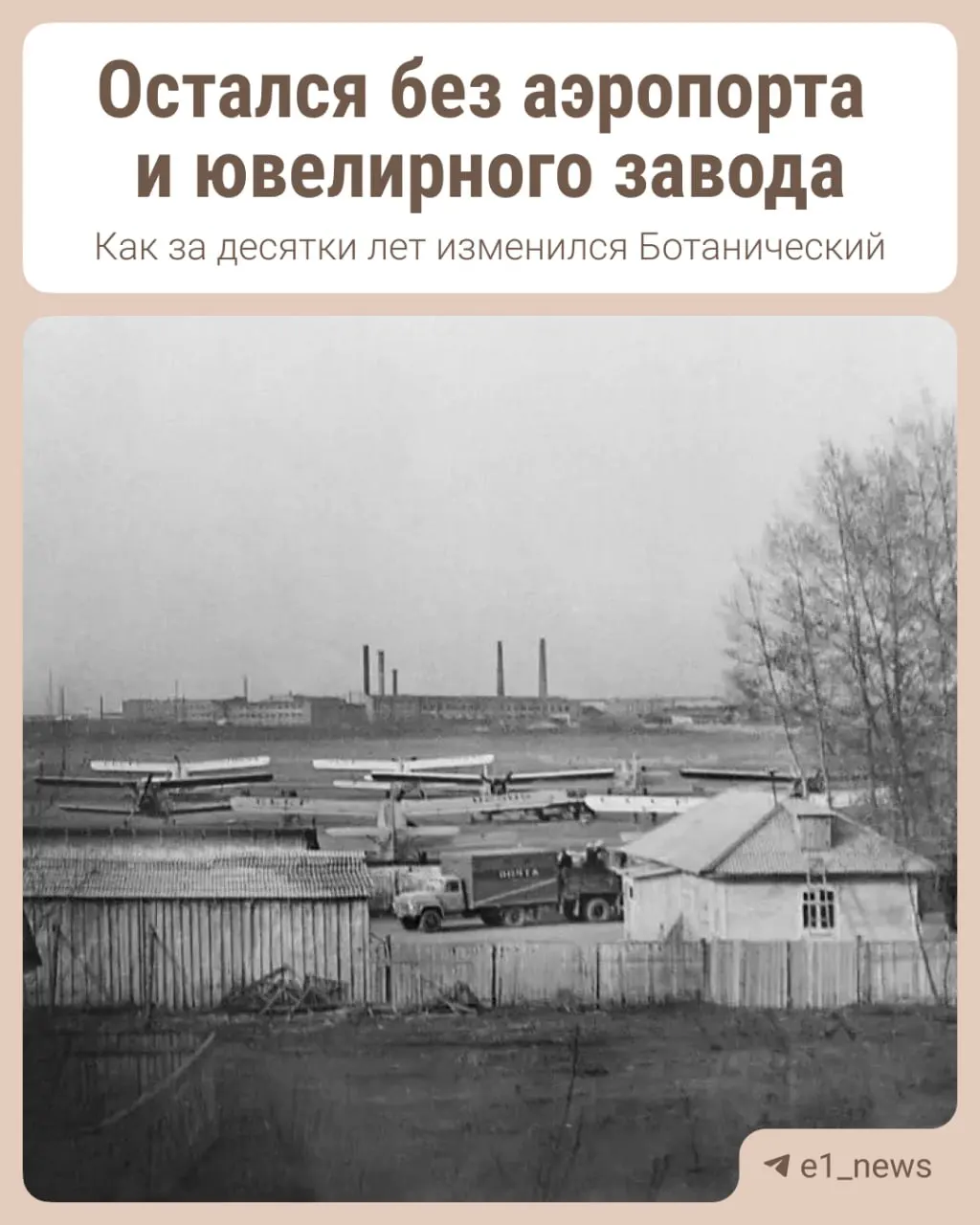 Район Ботанический в Екатеринбурге теряет промышленные объекты; на месте старых площадок обсуждают застройку жилого квартала, в том числе на месте торгового центра «Дирижабль».